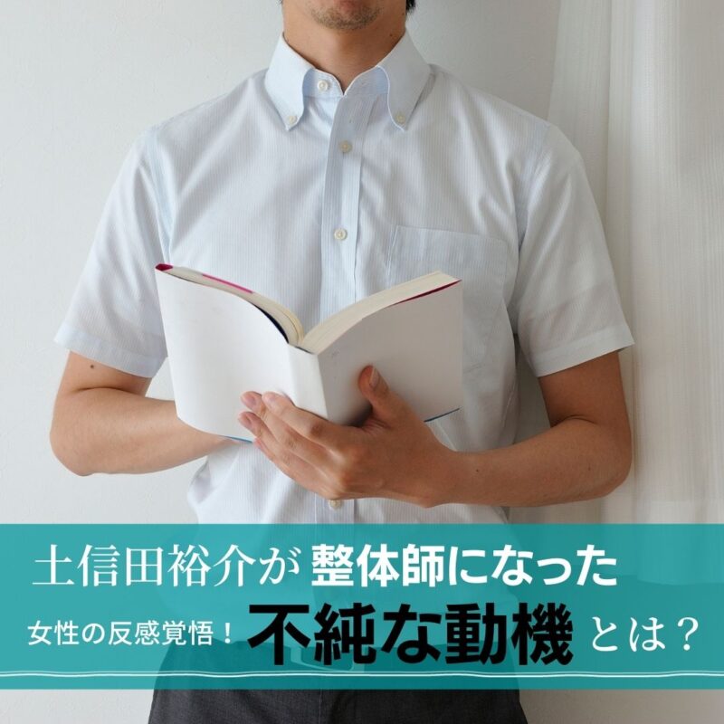 女性から反感!整体師になった理由